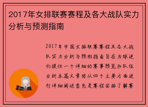 2017年女排联赛赛程及各大战队实力分析与预测指南