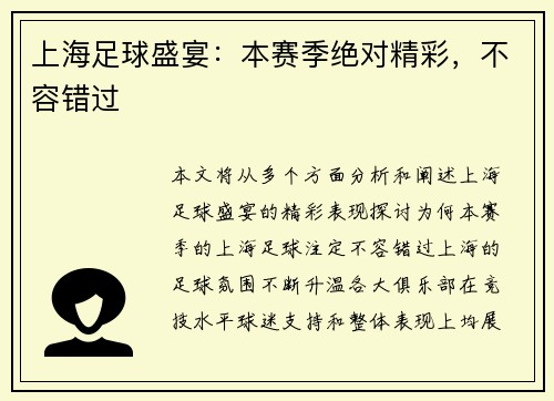 上海足球盛宴：本赛季绝对精彩，不容错过