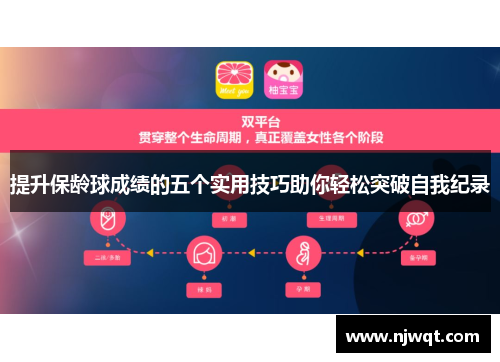 提升保龄球成绩的五个实用技巧助你轻松突破自我纪录