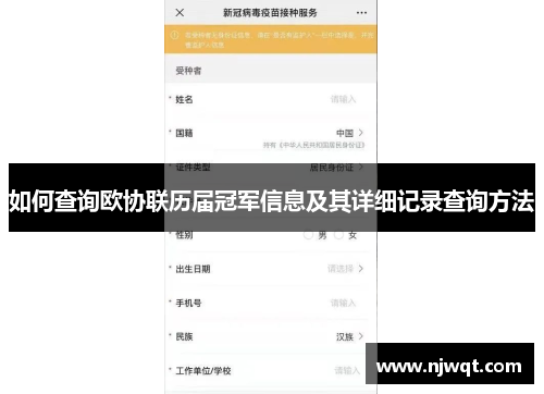 如何查询欧协联历届冠军信息及其详细记录查询方法