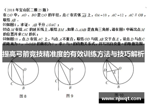 提高弓箭竞技精准度的有效训练方法与技巧解析